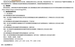 浙江省消防员考试报名条件有哪些？