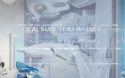 2025口腔医师报名条件是什么？今年有新变化吗？