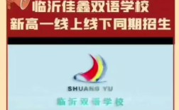 临沂双语高中录取分数线是多少？