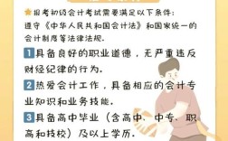 之前会计初级报名条件有哪些？