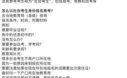 中高考社会报名条件