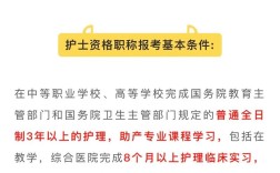 广西执业护士报名需要满足哪些具体条件？学历、专业、工作经验有哪些硬性要求？