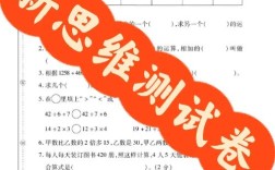小学数学新思维检测卷，如何检测新思维？