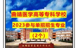 曲靖医专报名条件有哪些？