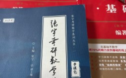 考研数学一教材怎么选？