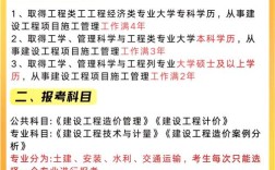 造价师报名条件有哪些具体要求？