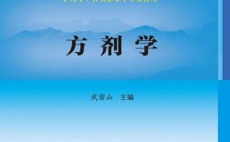 考研方剂学教材哪个好