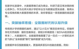大数据思维的核心定义究竟是什么？