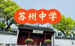 苏州哪个学校教育学好