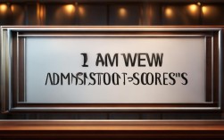 新科录取分数线是多少？