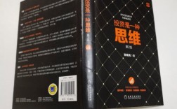 投资思维是什么？如何培养投资思维？