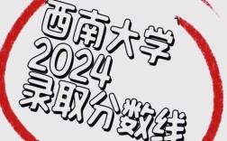 西南大学药学录取分数线是多少？