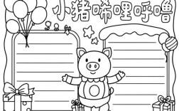 小猪唏哩呼噜思维导图，如何构建故事脉络与角色关系？