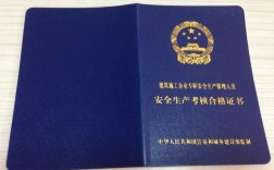 宿迁安全员证报名条件有哪些？