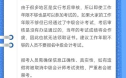 中级会计师报名工作年限怎么算？