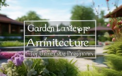 园林考研选校方向，哪所更优？