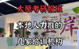 太原大学考研机构哪家强？