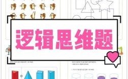 中班逻辑思维题，如何培养孩子的逻辑思维？