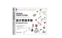 斯坦福创新思维，如何培养与运用？