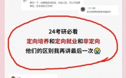 考研选定向还是非定向，该怎么选？