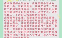 中专报名条件有哪些？