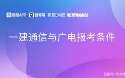 通信与广电报名条件有哪些具体要求？