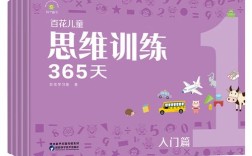 百花思维训练，如何有效提升孩子思维能力？