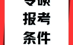 专硕要报哪个招生考试