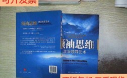 领导思维与领导艺术