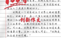 思维创新作文