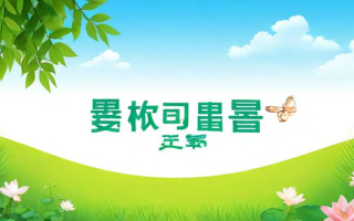 暑假日语怎么说
