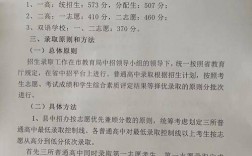 汝南二高今年录取分数线是多少？