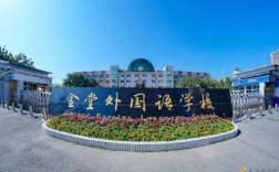 金堂小升初多少分录取