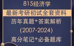 哪些学校考815经济学？
