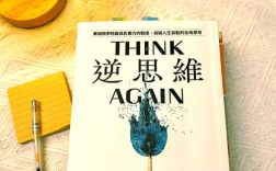 逆向思维者是否更聪明？