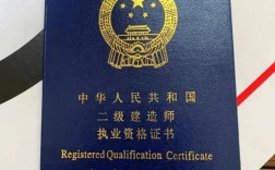 玉溪二级建造师2025年报名条件