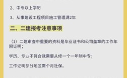 福建省贰建报名条件