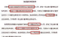 计量注册师报名条件有哪些具体要求？