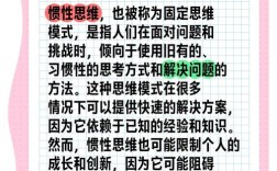 惯性思维如何困住我们的思考？