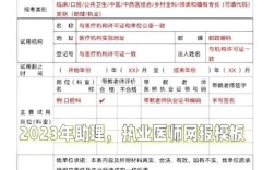 助理医师报名条件 农村