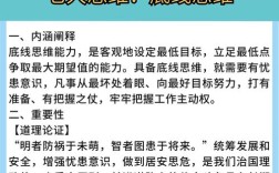 底线思维如何有效运用？