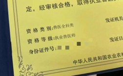 兽医执业资格证报名条件