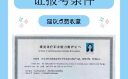 重庆康复理疗师证报名条件有哪些？