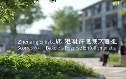 浙江单招本科录取分数线一般是多少？