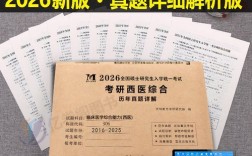 考研西综真题哪个好？