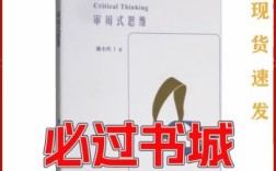 审辩式思维，如何培养与运用？