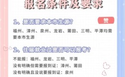 福建八大员报名条件有哪些具体要求？