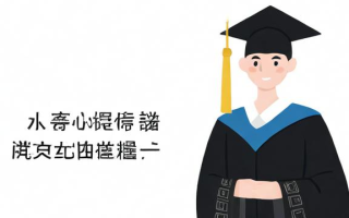 研究生论文名字的选择，如何确保独特性与学术价值？