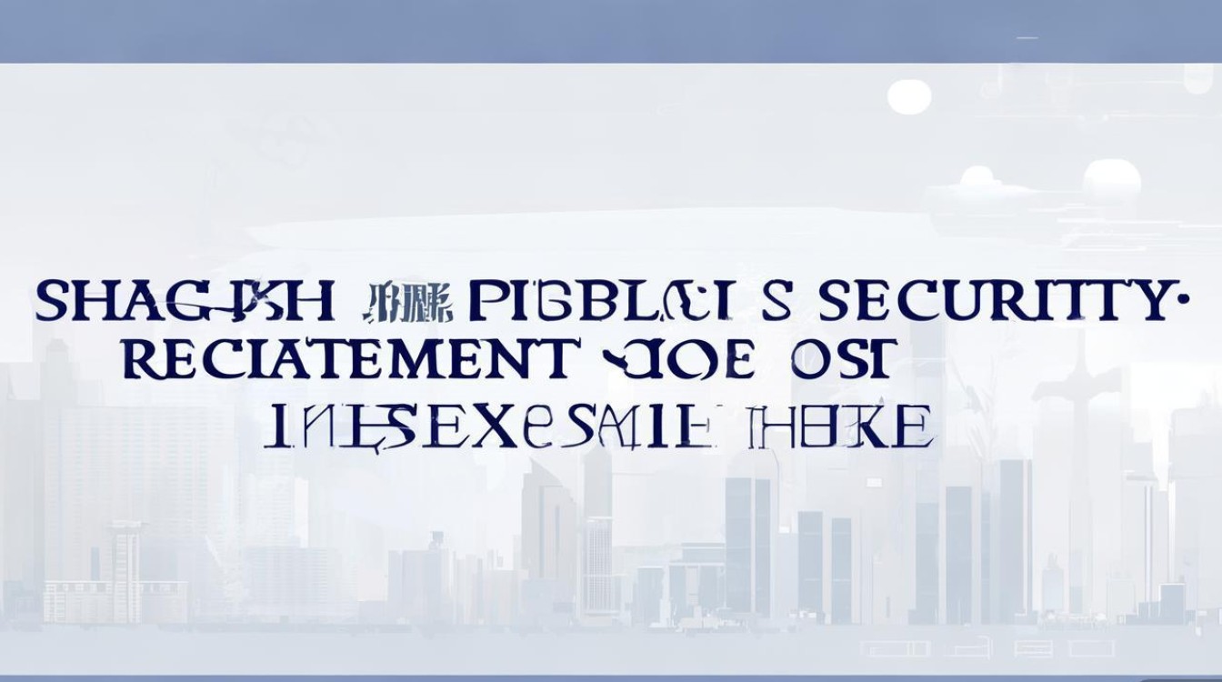 上海公安录取分数线到底是多少?-图1 上海公安录取分数线到底是多少?-图1