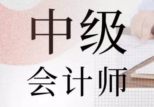 云南会计中级报名条件具体有哪些？-图3